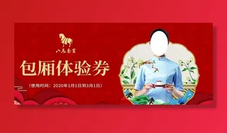 包厢体验券图片