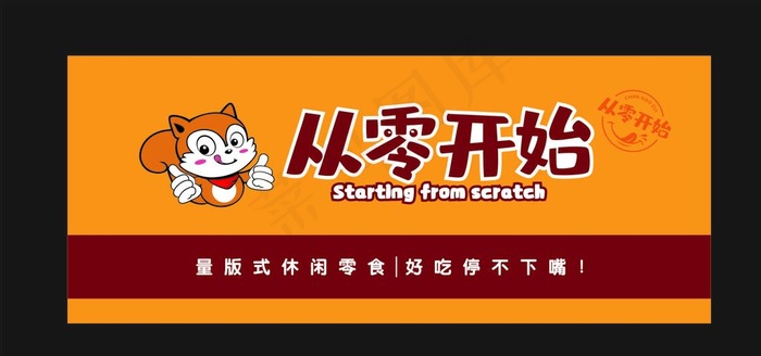 零食门头 坚果 美食图片cdr矢量模版下载