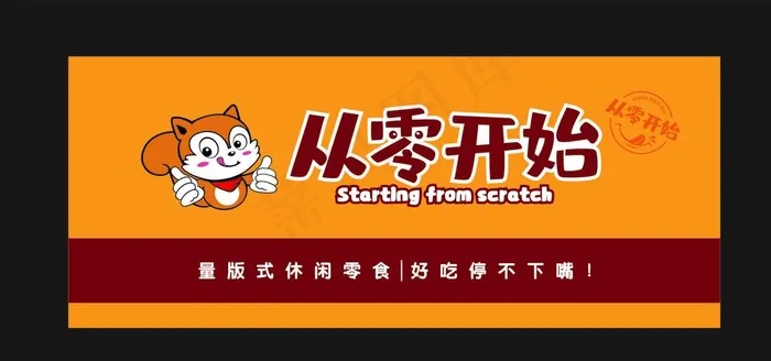 零食门头 坚果 美食图片cdr矢量模版下载