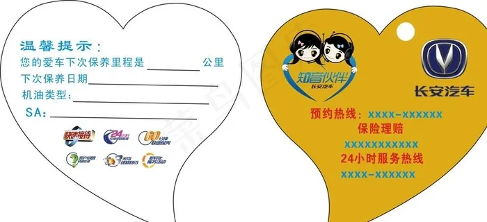 心形保养卡图片