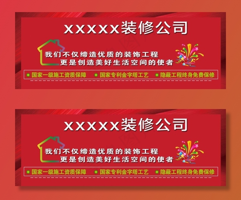 装饰公司海报图片psd模版下载