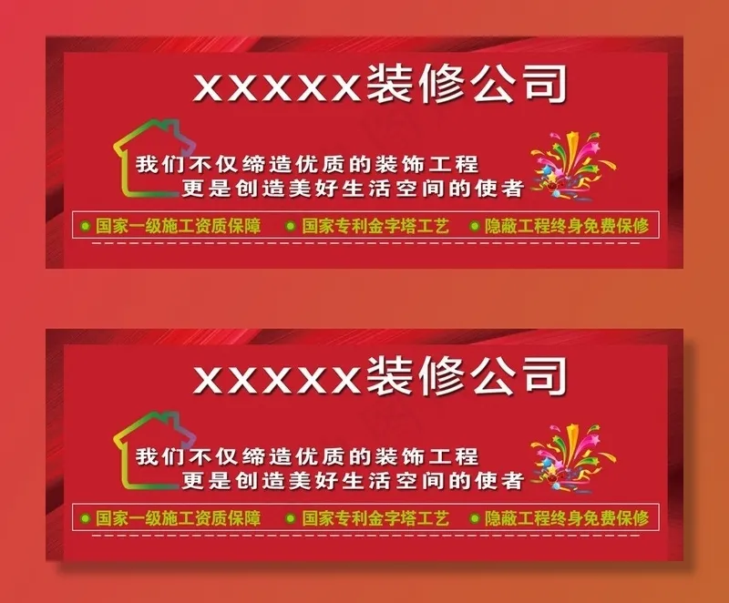 装饰公司海报图片psd模版下载