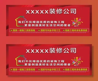 装饰公司海报图片