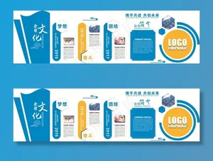 企业文化墙图片