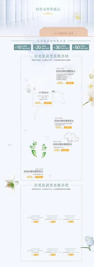 蓝色简约春季护肤品店铺首页背景图片psd模版下载