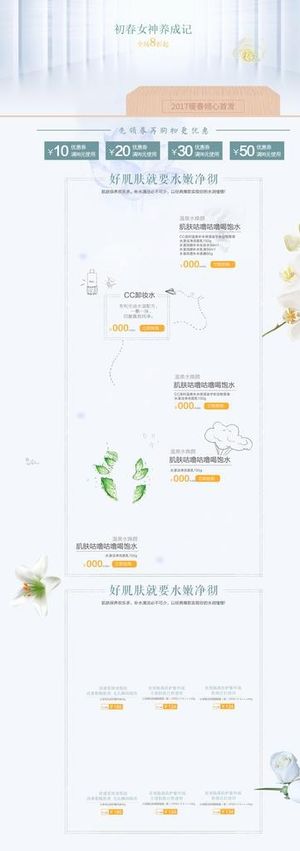 蓝色简约春季护肤品店铺首页背景图片