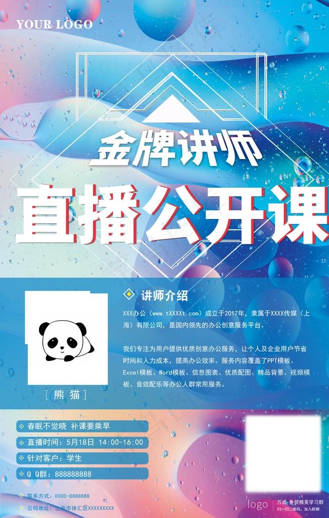 金牌讲师公开课图片(4724X7087(DPI:200))psd模版下载