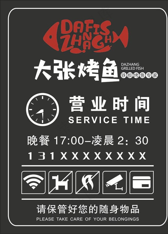 营业时间图片cdr矢量模版下载