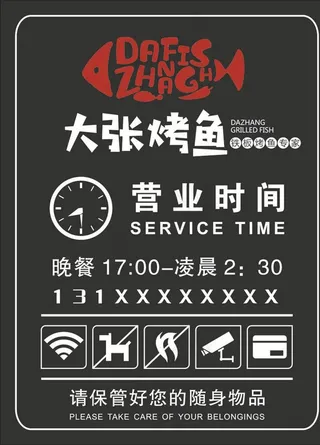 营业时间图片