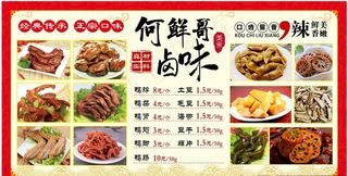 卤菜展板图片