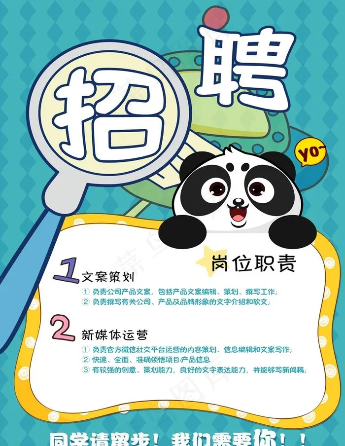 招聘图片(4724X6299(DPI:200))psd模版下载