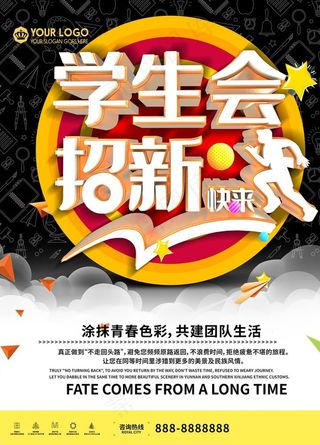 学生会招新图片