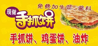 手抓饼图片
