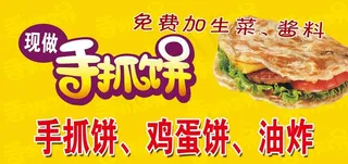 手抓饼图片