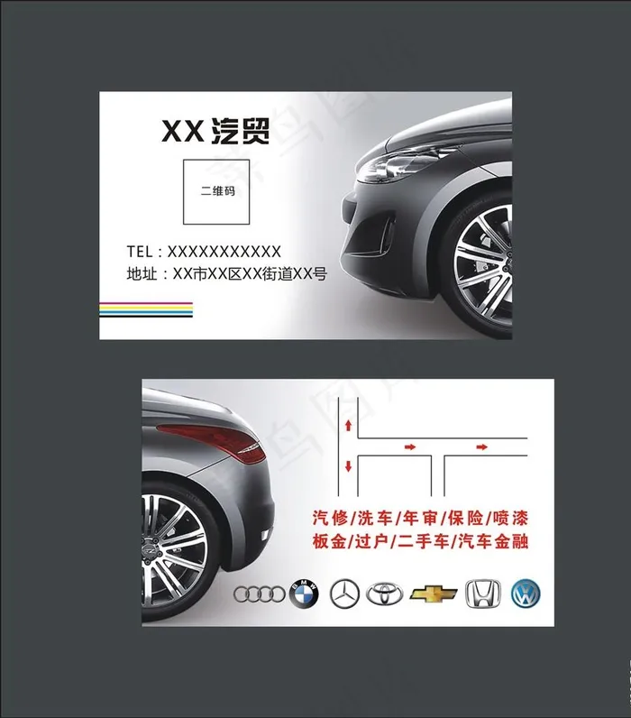 汽贸名片图片cdr矢量模版下载