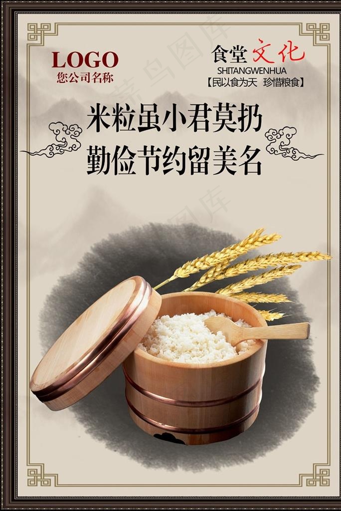 食堂文化展板图片