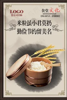 食堂文化展板图片