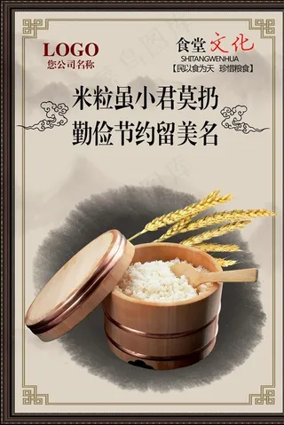 食堂文化展板图片