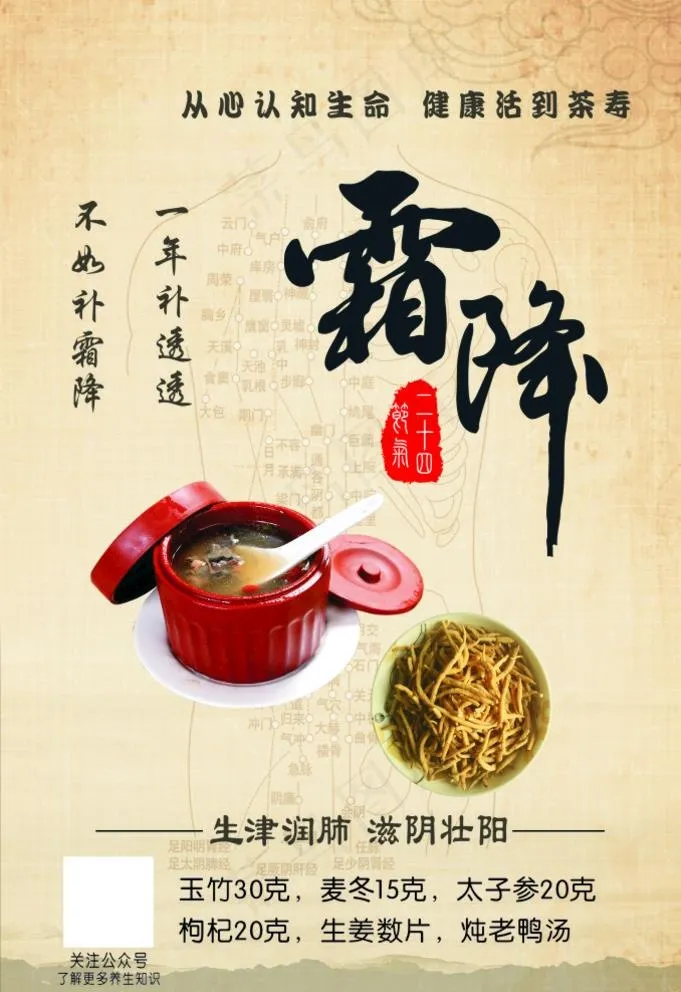 二十四节气之霜降图片