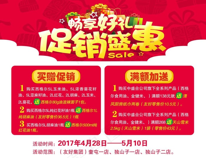 促销盛惠图片