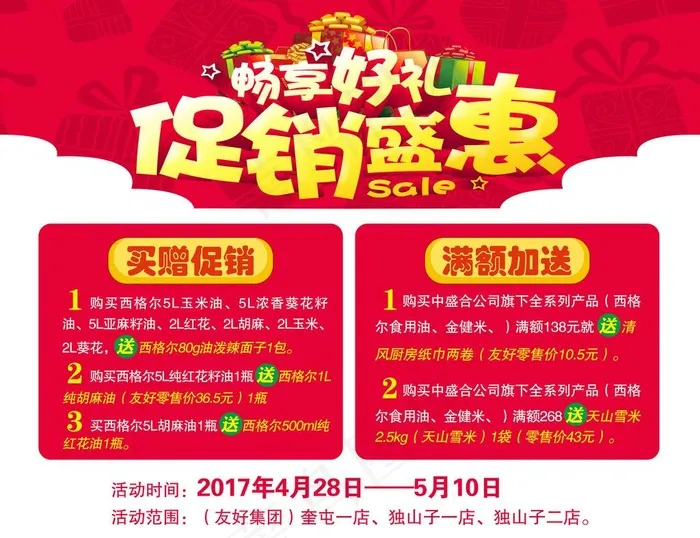 促销盛惠图片(5906X4724(DPI:300))psd模版下载