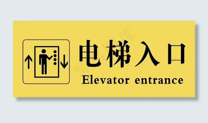 吊牌电梯出入口图片psd模版下载