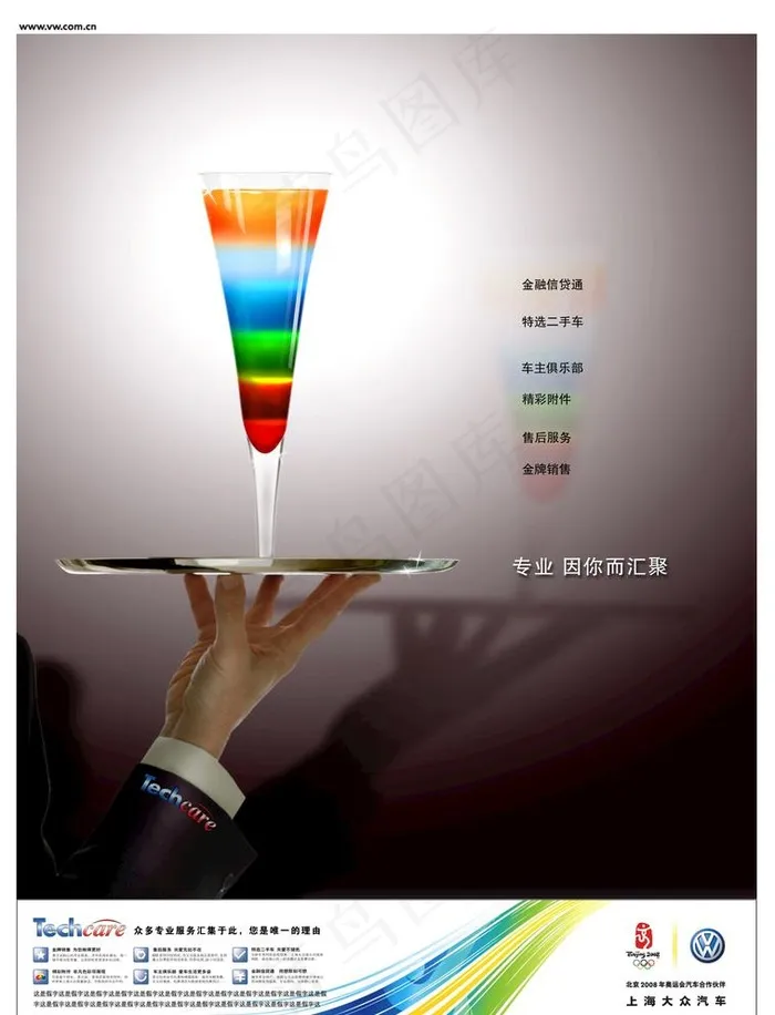 鸡尾酒图片psd模版下载