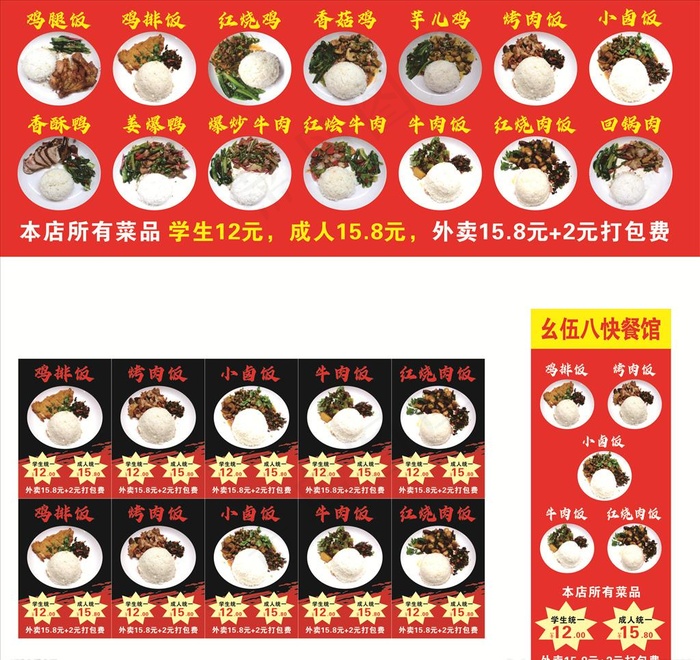 中餐套饭图片