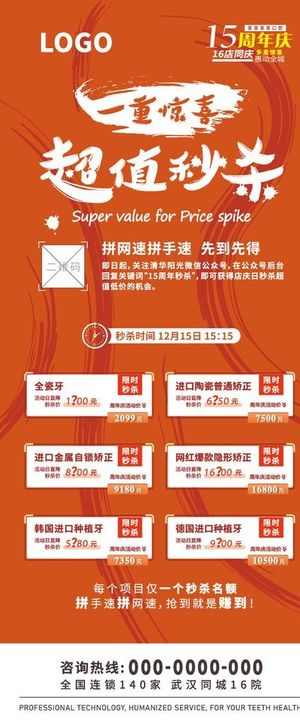 超值秒杀看牙特惠展架图片
