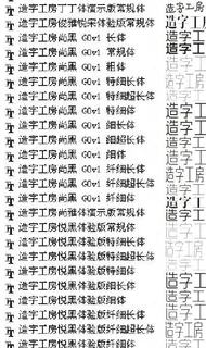 造字工坊