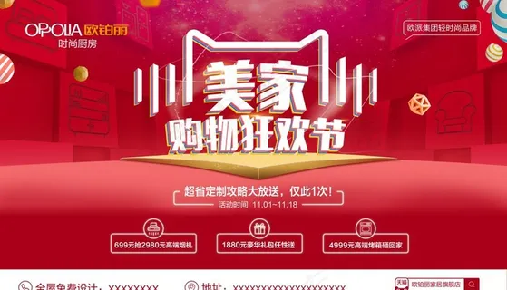 欧铂丽 购物狂欢节图片