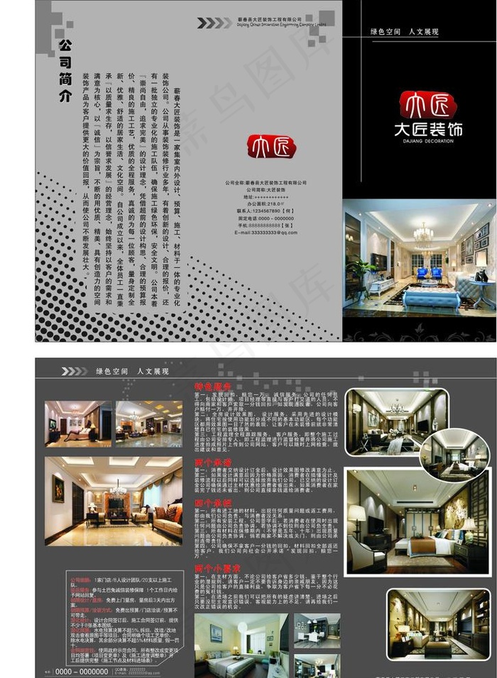 装饰公司三折页图片cdr矢量模版下载