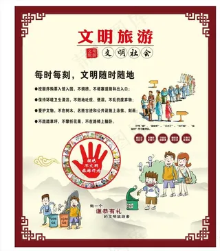 文明旅游图片