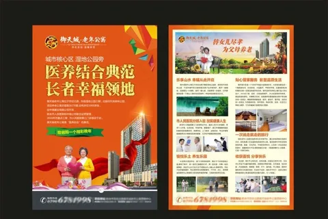 老年公寓DM单图片