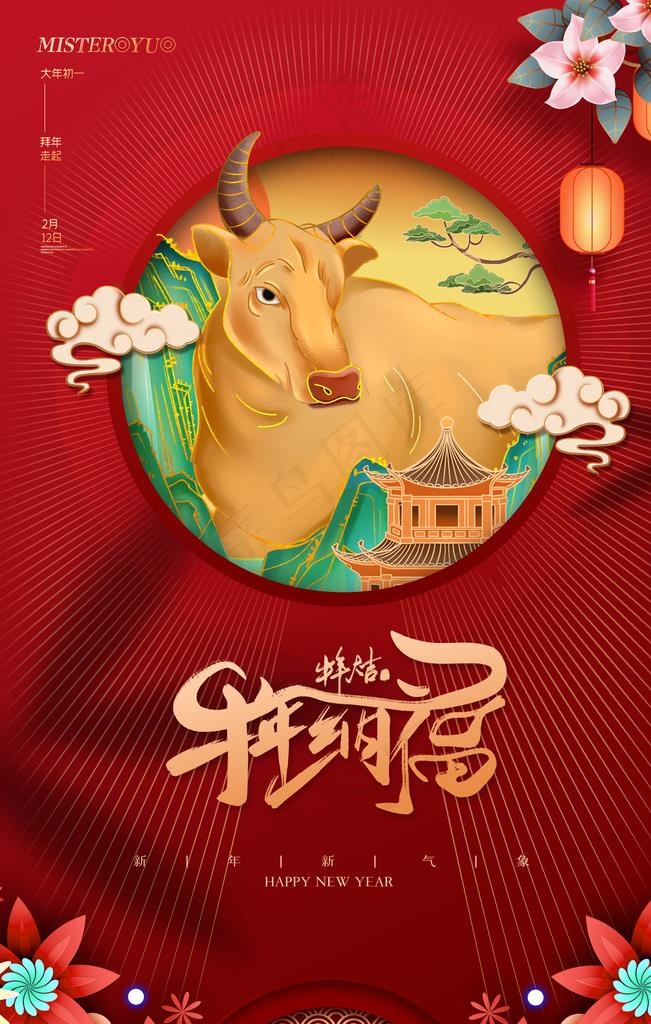牛年海报图片(3543X5315(DPI:150))psd模版下载