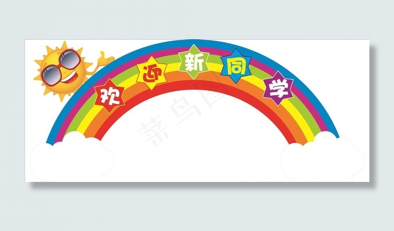 学校卡通彩虹图片