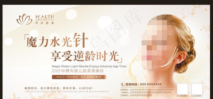美容 整形 医美 海报图片cdr矢量模版下载