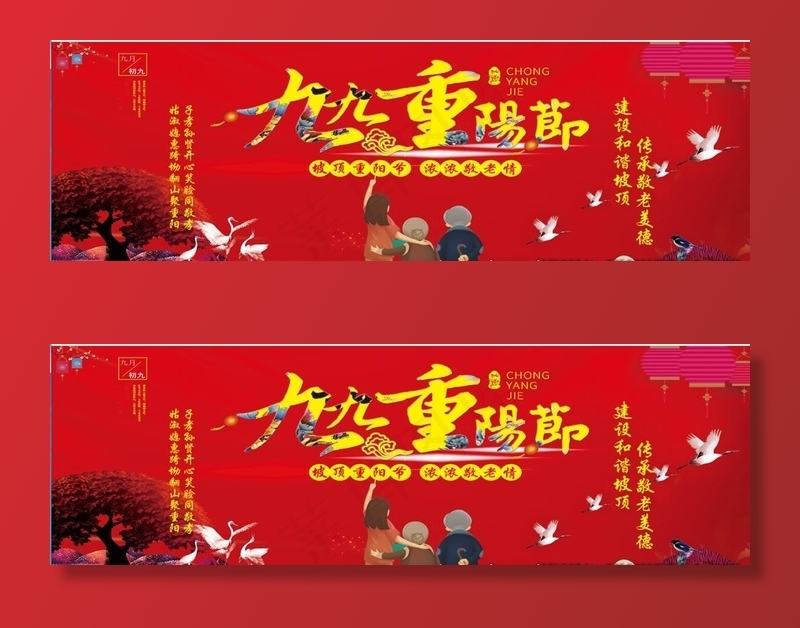 九月九重阳节晚会幕布图片(10630X3543(DPI:90))psd模版下载