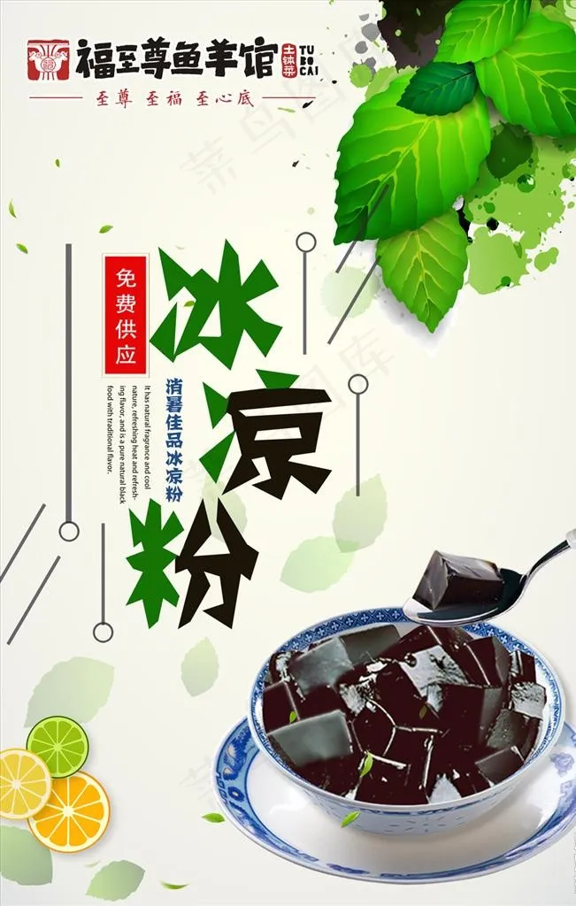 夏季免费黑凉粉供应展架海报图片(3543X5315(DPI:150))psd模版下载
