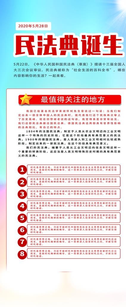 民法典图片(4724X10630(DPI:150))psd模版下载