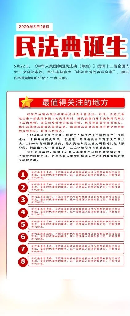 民法典图片(4724X10630(DPI:150))psd模版下载