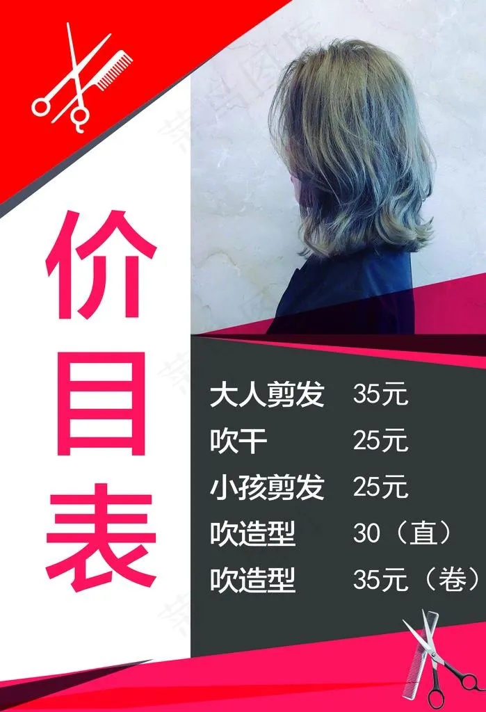 价格表图片(5906X8268(DPI:300))psd模版下载