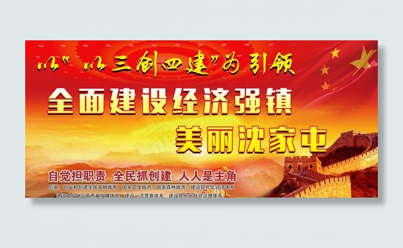 三创四建图片(13553X6478(DPI:150))psd模版下载
