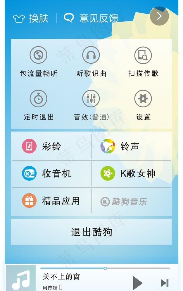 酷狗 界面图片cdr矢量模版下载