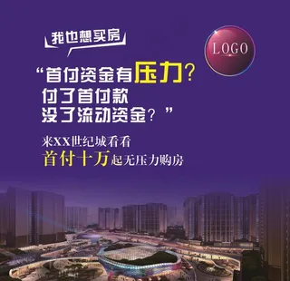 房产购房宣传广告图片