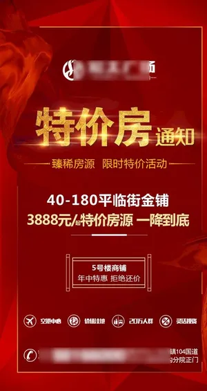 特价房图片