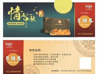中秋节月饼券代金券图片