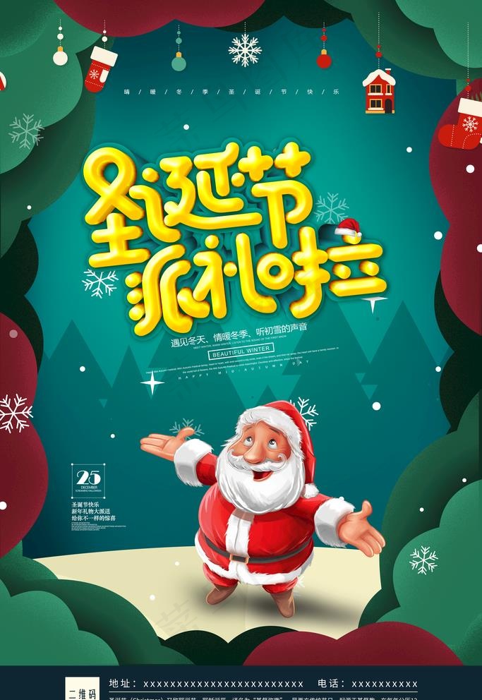 圣诞老人送礼物海报图片