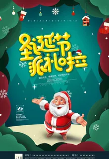 圣诞老人送礼物海报图片