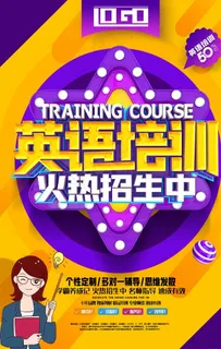 创意黄紫英语培训班促销海报图片
